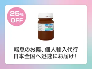 ベクロミン（セレスタミンジェネリック）