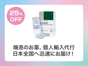 ベロデュアル吸入薬